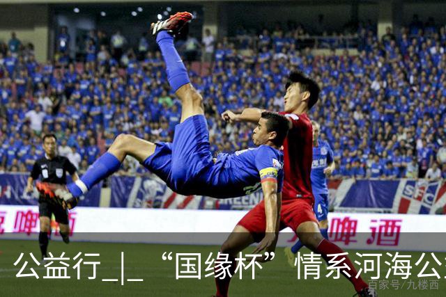公益行 | “国缘杯”情系河海公益篮球赛圆满落幕