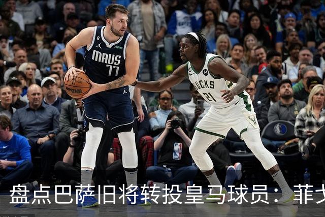 盘点巴萨旧将转投皇马球员：菲戈、萨维奥拉在列，库库雷利亚最新